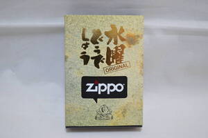 Zippo　ジッポー　水曜どうでしょう　オリジナル　両面加工　ダメージ　2006年3月刻印　希少品