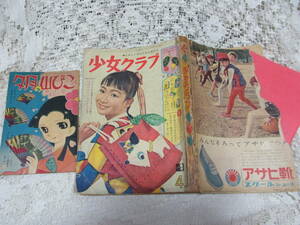 本●落丁少女雑誌B5「少女クラブ」昭和37年4月号1962年講談社菊池洋子菊容子東浦美津夫★付録赤塚水野内藤ルネ細川千栄子田村豪人西谷祥子