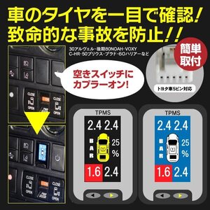 【送料無料】センサー取り付け不要！液晶モニター型 タイヤ空気圧監視システム トヨタ車用5PIN 空気圧設定可【一式】30 35系 アルファード