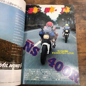 【バイク雑誌　1985.6発行】モーターサイクリスト　1980年代バイク雑誌