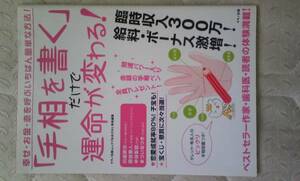 中古☆「手相を書く」だけで運命が変わる！