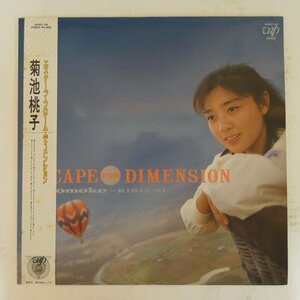 48028957;【帯付】菊池桃子 Kikuchi Momoko / Escape from Dimension