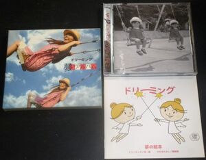 ドリーミング／夢のアルバム(CD/やなせたかし