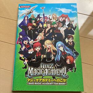 マジックアカデミーへ行こう！ 〜QUIZ MAGIC ACADEMY FAN BOOK〜 ファンブック 中古品　即決　送料込み