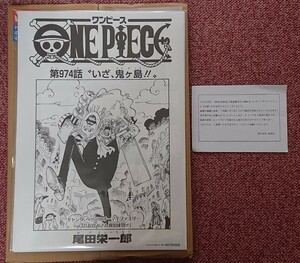 ワンピース 3冊連動 発売キャンペーン Cコース 複製原画 第974話 いざ、鬼ヶ島!! 抽選 当選