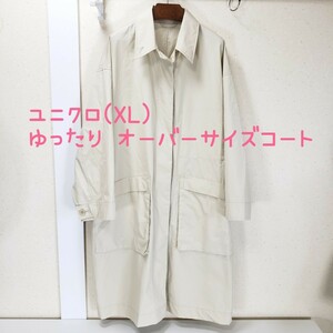 美品◆UNIQLO ユニクロ ゆったり オーバーサイズ スプリングコート ロングコート トレンチコート レディース/XLサイズ オフホワイト