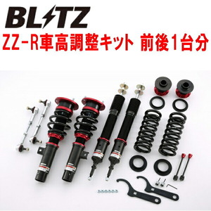 BLITZ DAMPER ZZ-R車高調整キット前後セット ABA-VB30 BMW E90(3シリーズ) 330i N52B30A 2005/4～2006/10