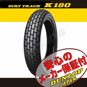 DUNLOP K180 前後兼用 ズーマー BW