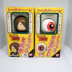 バンダイ　BANDAI　ゲゲゲの鬼太郎　しゃべる鬼太郎　しゃべる目玉おやじ