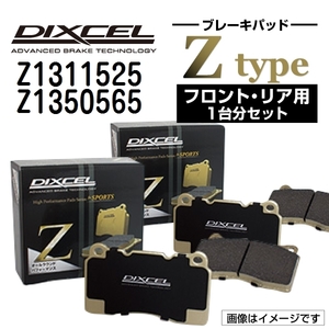 フォルクスワーゲン ビートル DIXCEL ディクセル ブレーキパッド Zタイプ Z1311525 Z1350565 送料無料