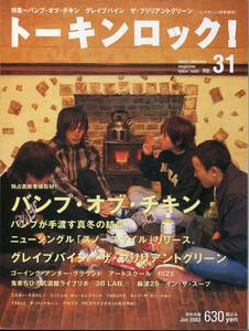 トーキンロック！2003年1月★BUMP OF CHICKEN＊22ページ特集「真冬の結晶...」バンプ・オブ・チキン バンプ 藤原基央★aoaoya