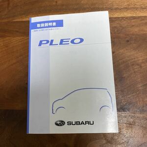 SUBARU ★スバル　プレオ取説