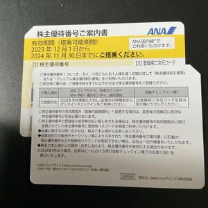 ANA 株主優待 2枚セット 普通郵便送料無料