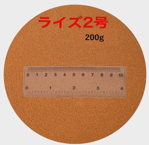 日清丸紅飼料 ライズ2号 200g(200g×1袋） (粒径0.36mm) 沈降性 小分け品 メダカ めだか エサ 餌 おとひめ ハイグロウ リッチ