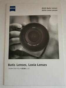 △【パンフレット】Carl Zeiss Batis Lenses Loxia Lenses 2019.2 フルサイズEマウント 交換レンズ カールツァイス