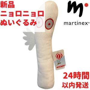 Martinex ムーミン ニョロニョロ ぬいぐるみ 31cm