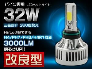 改良型COB 3000LM ミニLEDバイクヘッドライト H4/H4R1/PH7/PH8