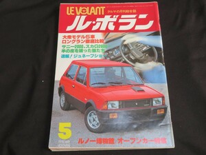 ル・ボラン LE VOLANT 1978年5月 昭和53年