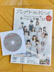 アップトゥボーイ　2022年1月号(セブンネット限定特典・メイキングDVD付)・モーニング娘。・特大両面ポスター付・山﨑夢羽・Juice=Juice