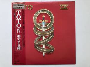 TOTO / IV 聖なる剣 / 国内盤帯付きLP 20AP2280