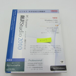 NA-028●PC-Transer PCトランサー 翻訳Studio 2010 /翻訳スタジオ プロフェッショナル/通常版/Windows対応/ビジネス 科学 技術文書翻訳