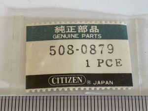 CITIZEN シチズン 508-0879 1個 新品2 純正パーツ 長期保管品 デッドストック 機械式時計 プッシュボタン リューズ