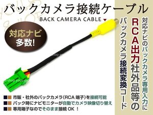 メール便送料無料 クラリオン バックカメラ配線 2005年モデル N88 N89