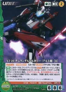 中古クルセイド U-131[C]：YF-29 デュランダルバルキリー(アルト機)[B]