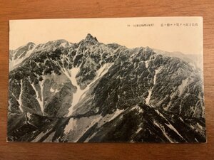 PP-1390 ■送料無料■ 国立公園 鎗ヶ岳 燕岳方面より槍ヶ岳 山 登山 絵葉書 写真 古写真/くNAら