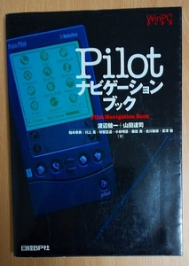 PILOTナビゲーションブック　