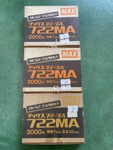 送料無料!!新品在庫処分品☆722MAステープル3箱セット