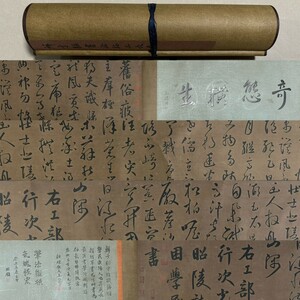 古びた蔵 中国書画 元代書家『鮮于樞 書法珎品長巻 肉筆紙本』墨寶 掛け軸 書道横軸 巻き物 古美術 骨董品