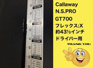 (No.S0736)～送料無料～Callaway キャロウェイ N.S.PRO GT700 フレックス:X 約43インチ ドライバー用 シャフトのみ