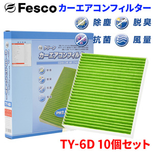 CX-8 KG2P KG5P マツダ エアコンフィルター TY-6D 10個セット フェスコ 除塵 抗菌 脱臭 安定風量 三層構造フィルター