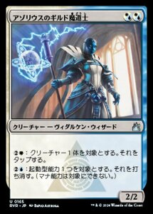 MTG ■金/日本語版■ 《アゾリウスのギルド魔道士/Azorius Guildmage》★FOIL★ ラヴニカ リマスター RVR