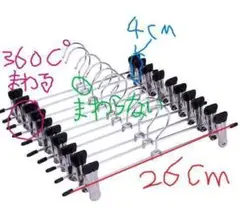 ハンガー 10本セット、クリップハンガー、スカートハンガー、ステンレスハンガー