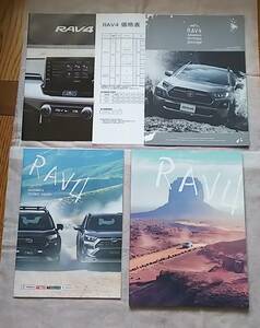 RAV4　ラヴフォー　ラヴ4　カタログ(2021年12月)　特別仕様車　アクセサリー&カスタマイズカタログ　TOYOTA　トヨタ　新品　希少　入手困難