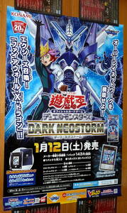 非売品 ポスター★遊戯王 デュエルモンスターズ ダーク・ネオストーム ( YUGIOH Dark Neostorm ) 店頭販促用 ポスター B2サイズ