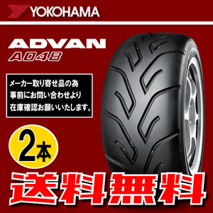 納期確認要 送料無料 2本価格 ヨコハマ アドバン A048 コンパウンド S 175/50R13 72V 175/50-13 YOKOHAMA ADVAN K9721