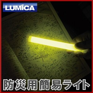 ルミカ 非常用照明 防災用簡易ライト E80505 1本 防災グッズ 災害用品 簡易照明 懐中電灯 防水