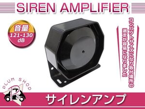 薄型 サイレンアンプ 拡声器用スピーカー 覆面仕様 パトライト社 サイレンアンプ接続可 200W 8Ω警報 警告音 警笛音