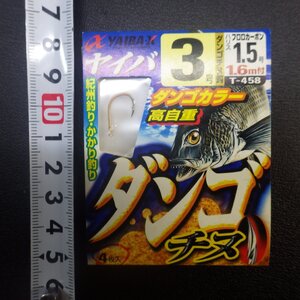 ヤイバ ダンゴチヌ 3号 ハリス1.5号 1.6m付 合計3枚セット ※在庫品 (25a0105)※クリックポスト