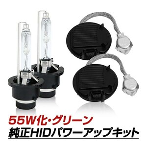 D4S→D2変換 35W→55W化 純正交換 パワーアップ バラスト HIDキット グリーン GS G0L10 H24.1～H27.10