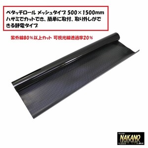 トラック用 ペタッチロール カーボンタイプ 500×1500mm 紫外線80％以上カット