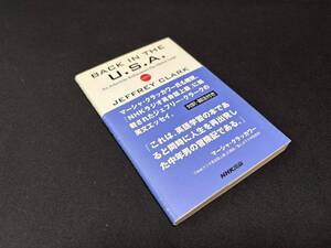 【中古 送料込】『BACK IN THE U.S.A』著者 ジェフリー クラーク 　出版社 NHK出版　2006年1月1日発行 ◆N10-728