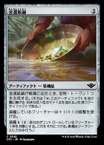 MTG ■無/日本語版■(242)《金選鉱鍋/Gold Pan》サンダージャンクション OTJ 茶C