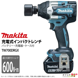 マキタ makita 充電式 インパクトレンチ TW700DRGX