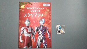 イオン ウルトラミッション スタンプラリー 台紙&ステッカー 送料込み 匿名配送