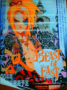 山田章博 BEAST of EAST 非売品 ポスター