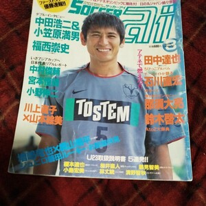 SOCCER ai Mar/2004 Jリーグ　鹿島アントラーズ　サッカー　日本代表　田中達也　鈴木啓太　中田浩二